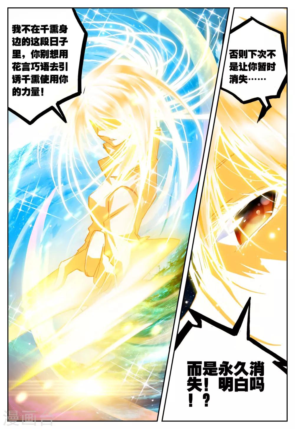《怒良晴空》第26话 一个学期的时间 第24页