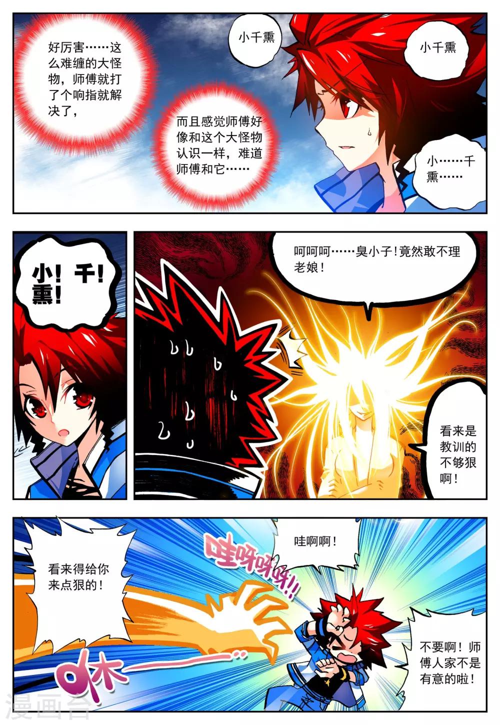 《怒良晴空》第26话 一个学期的时间 第3页