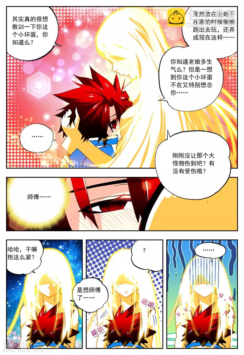《怒良晴空》第26话 一个学期的时间 第5页