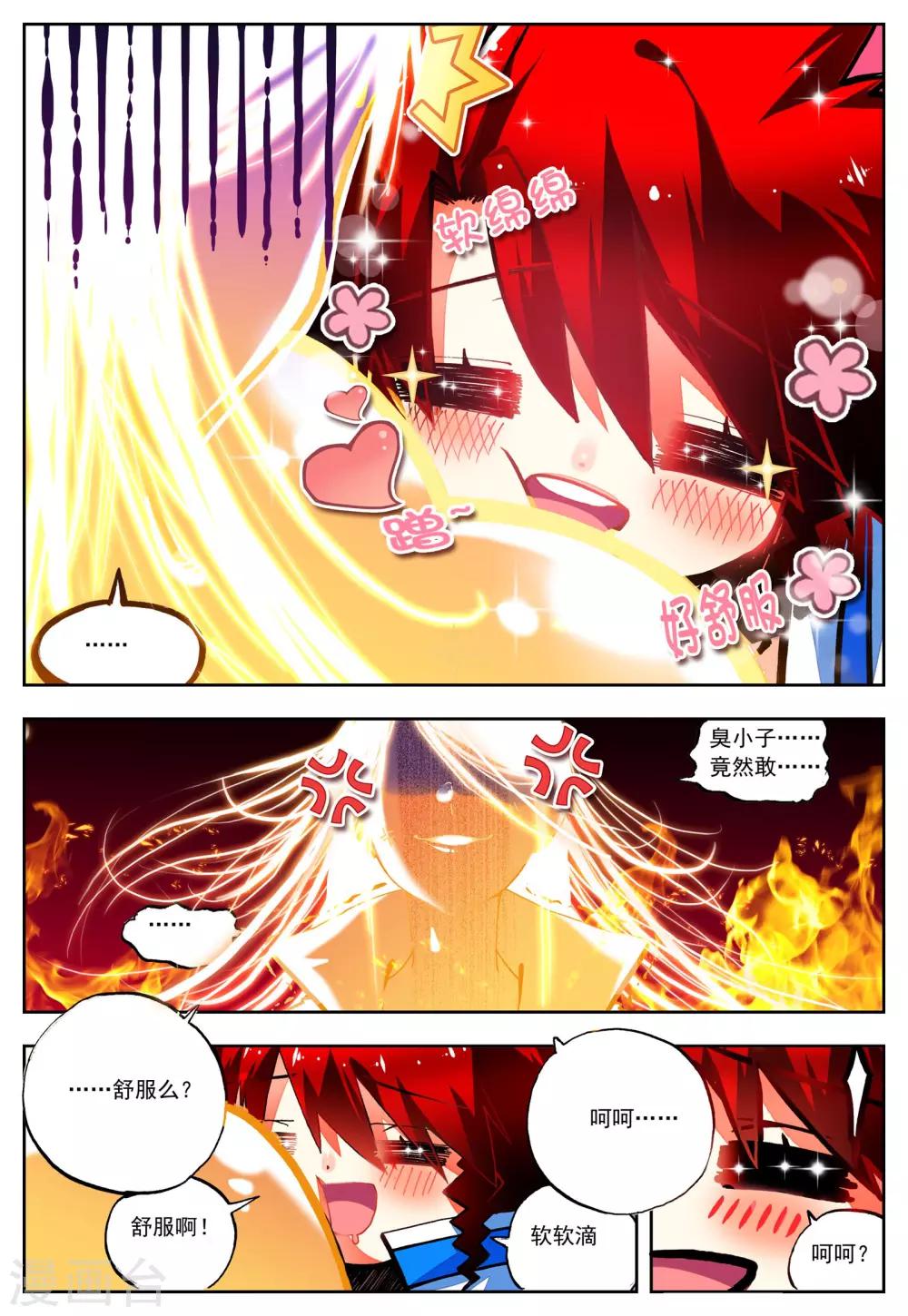 《怒良晴空》第26话 一个学期的时间 第6页