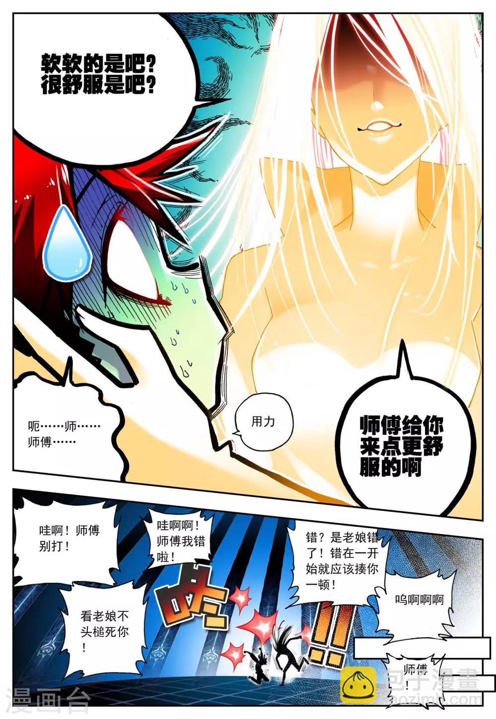 《怒良晴空》第26话 一个学期的时间 第7页