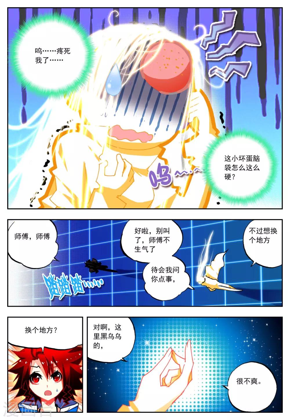 《怒良晴空》第26话 一个学期的时间 第9页