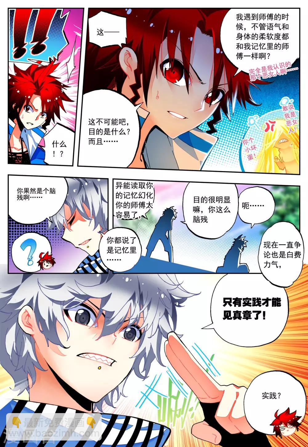《怒良晴空》第27话 异能是什么呢？ 第10页