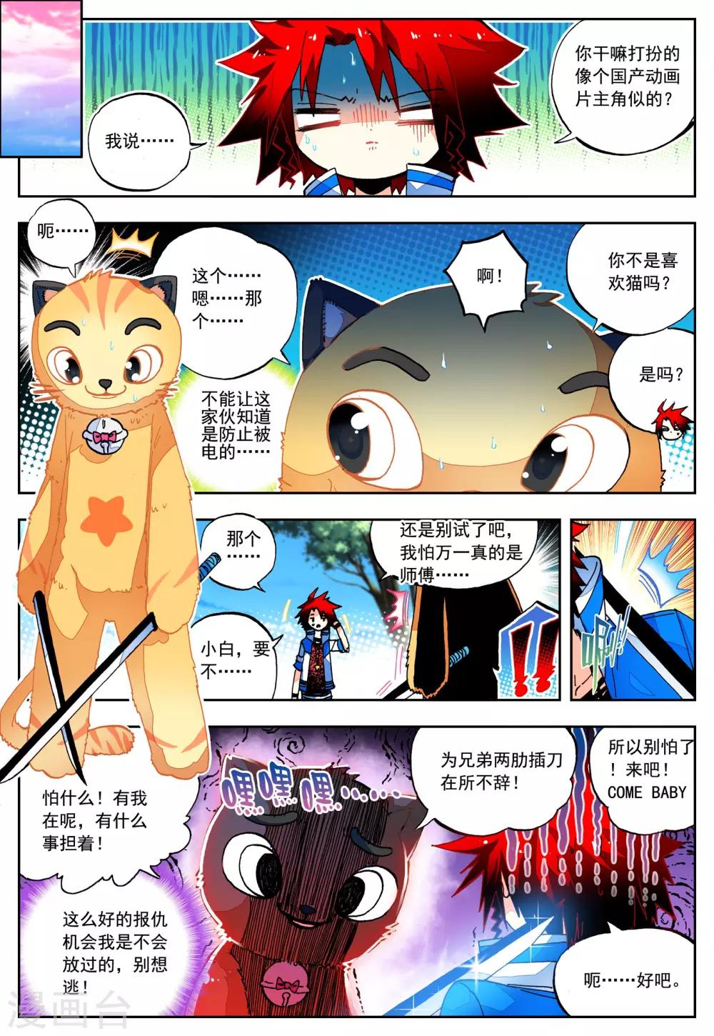 《怒良晴空》第27话 异能是什么呢？ 第11页