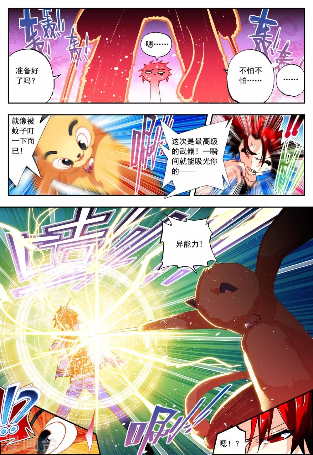 《怒良晴空》第27话 异能是什么呢？ 第12页