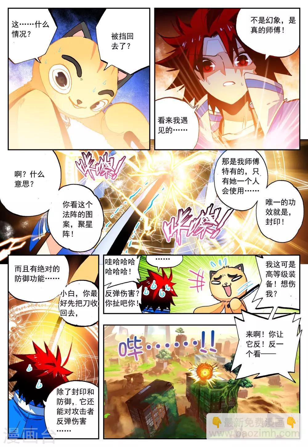 《怒良晴空》第27话 异能是什么呢？ 第13页