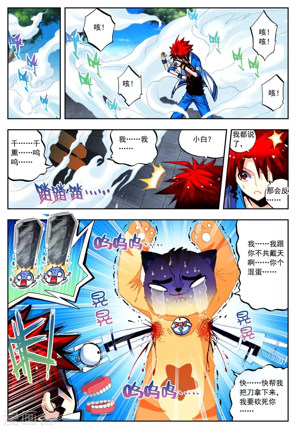 《怒良晴空》第27话 异能是什么呢？ 第14页