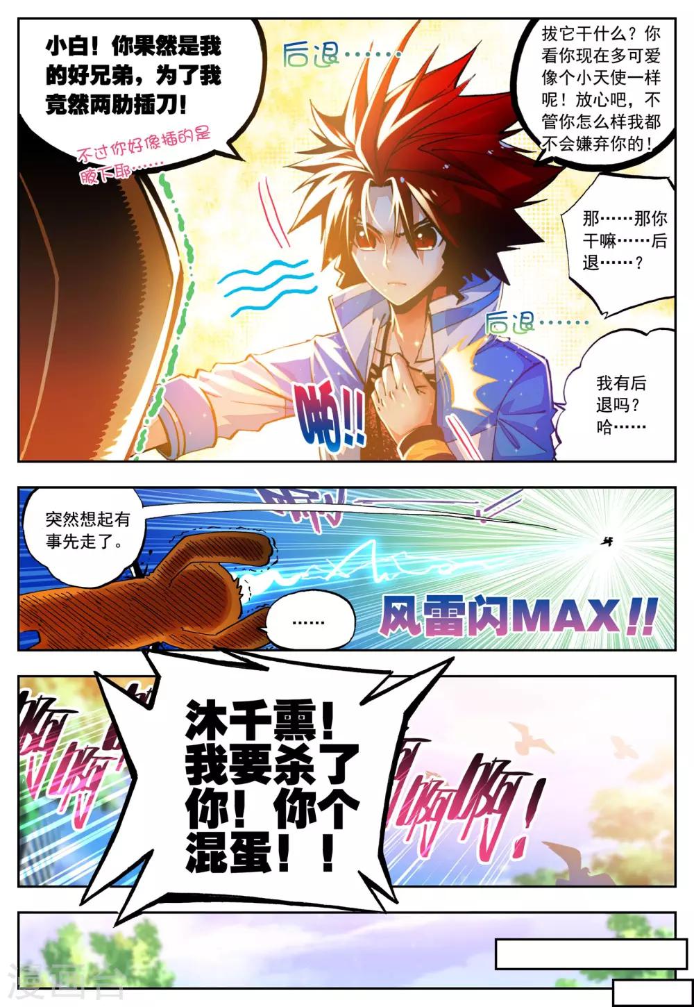 《怒良晴空》第27话 异能是什么呢？ 第15页