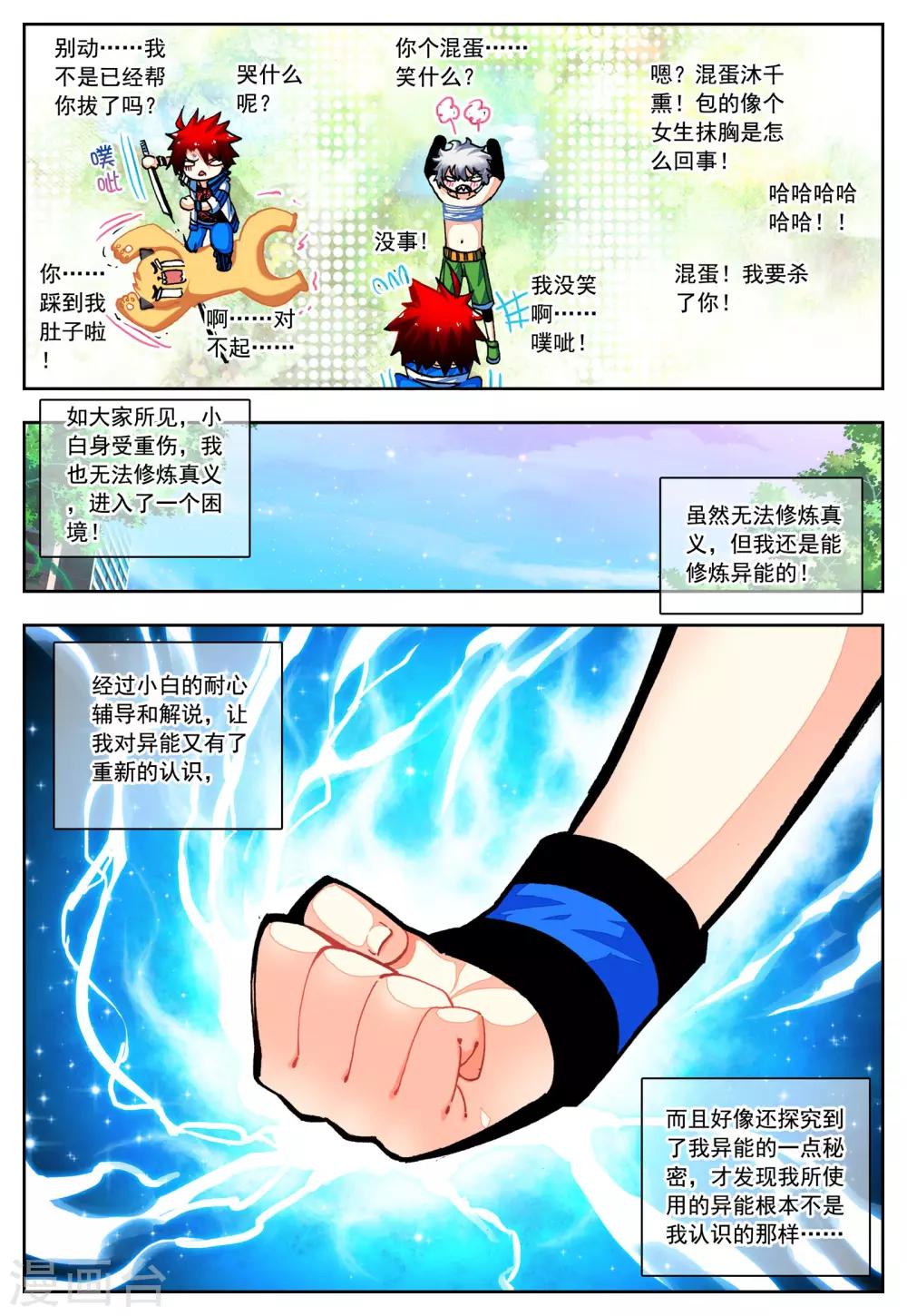 《怒良晴空》第27话 异能是什么呢？ 第16页