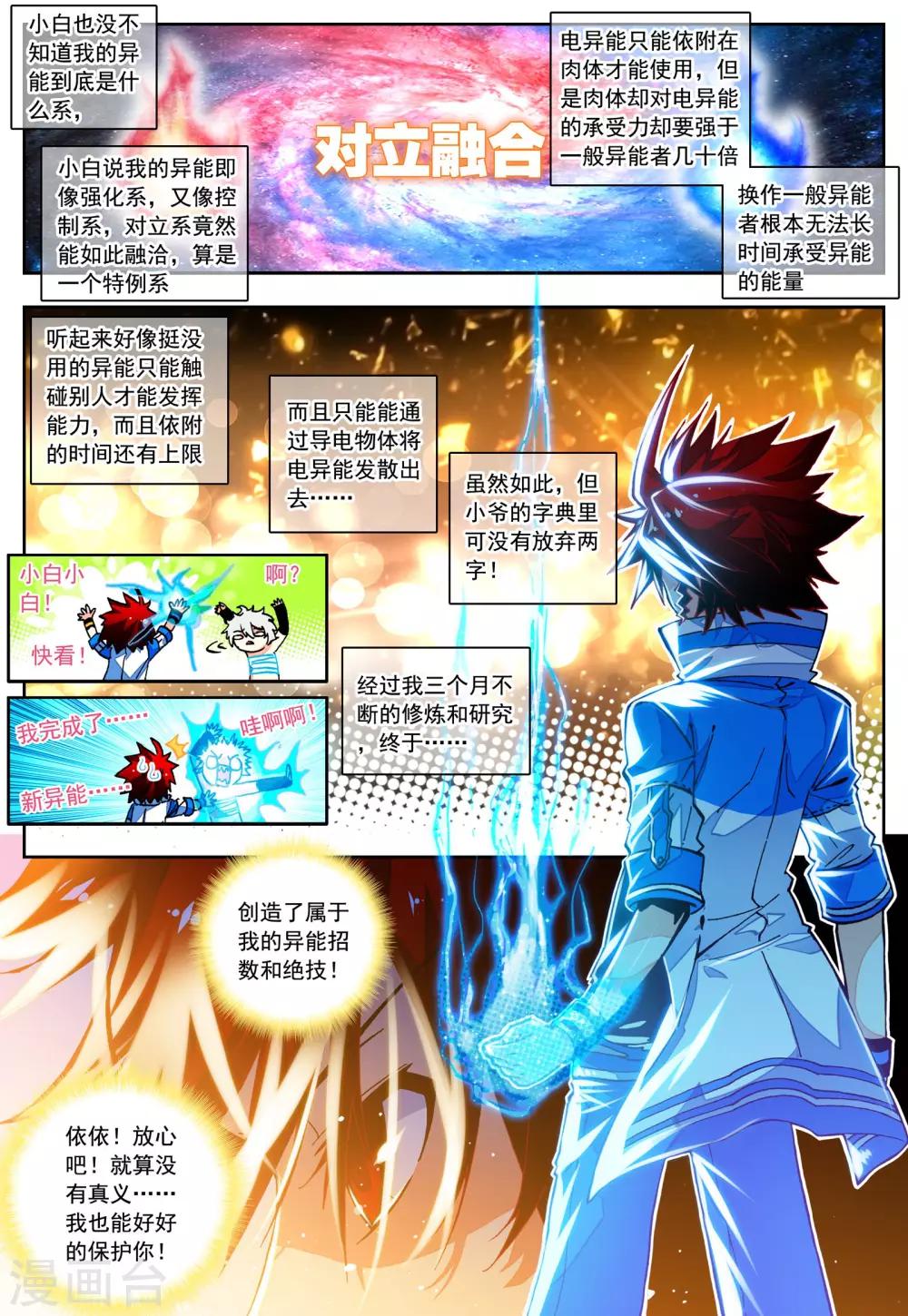 《怒良晴空》第27话 异能是什么呢？ 第18页