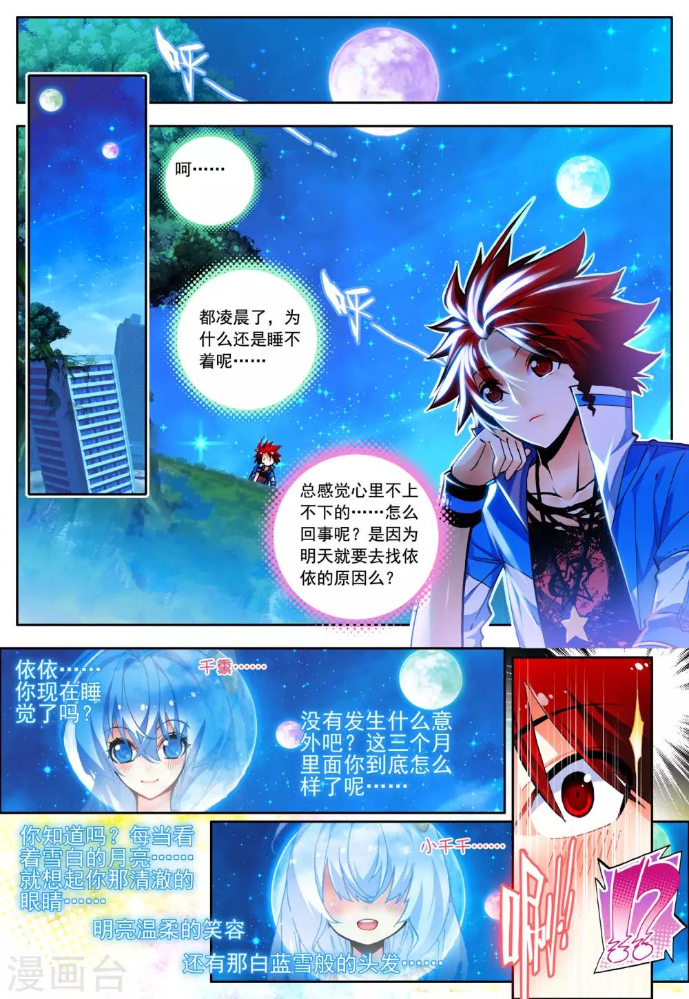 《怒良晴空》第27话 异能是什么呢？ 第19页