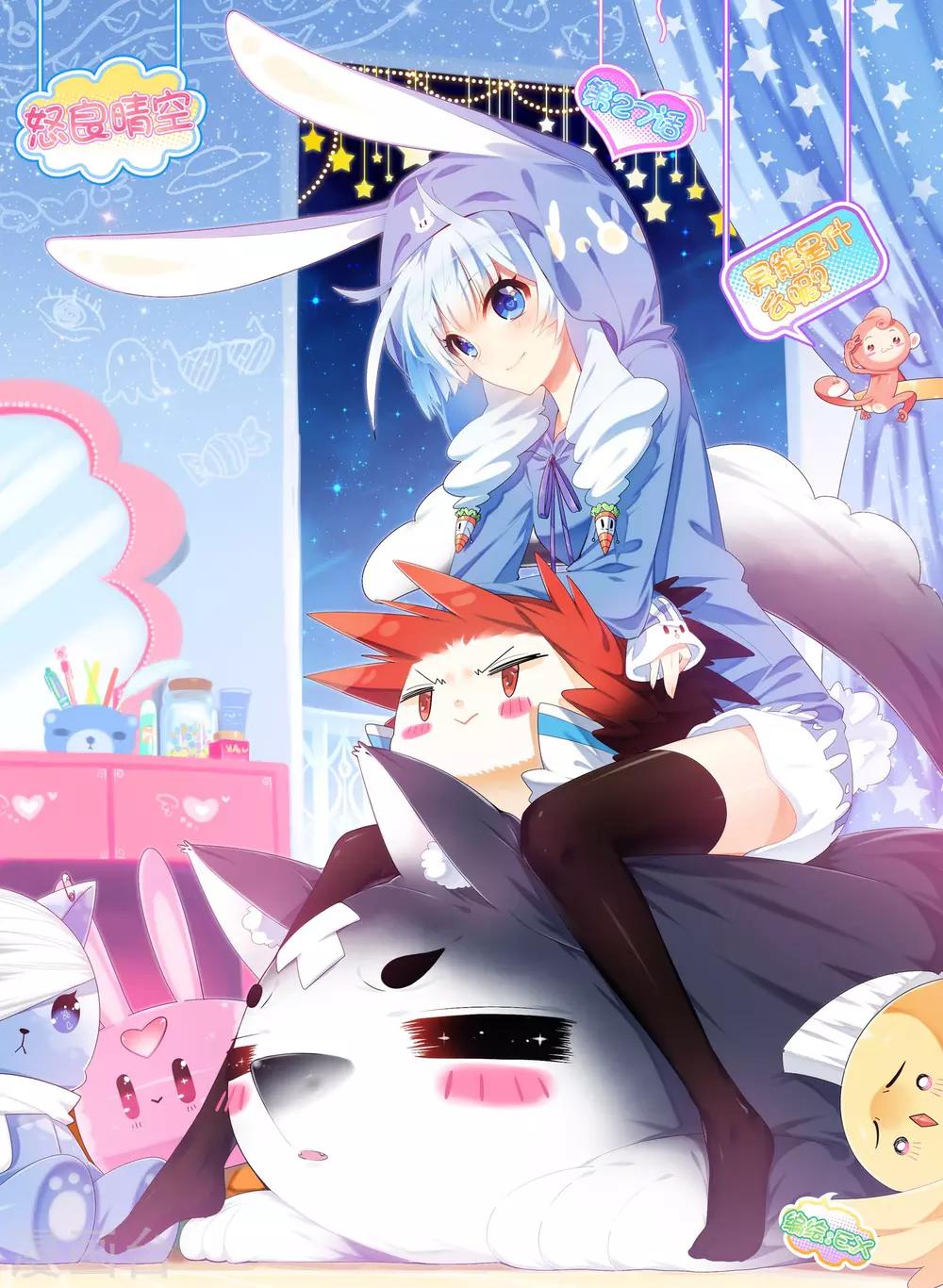 《怒良晴空》第27话 异能是什么呢？ 第1页