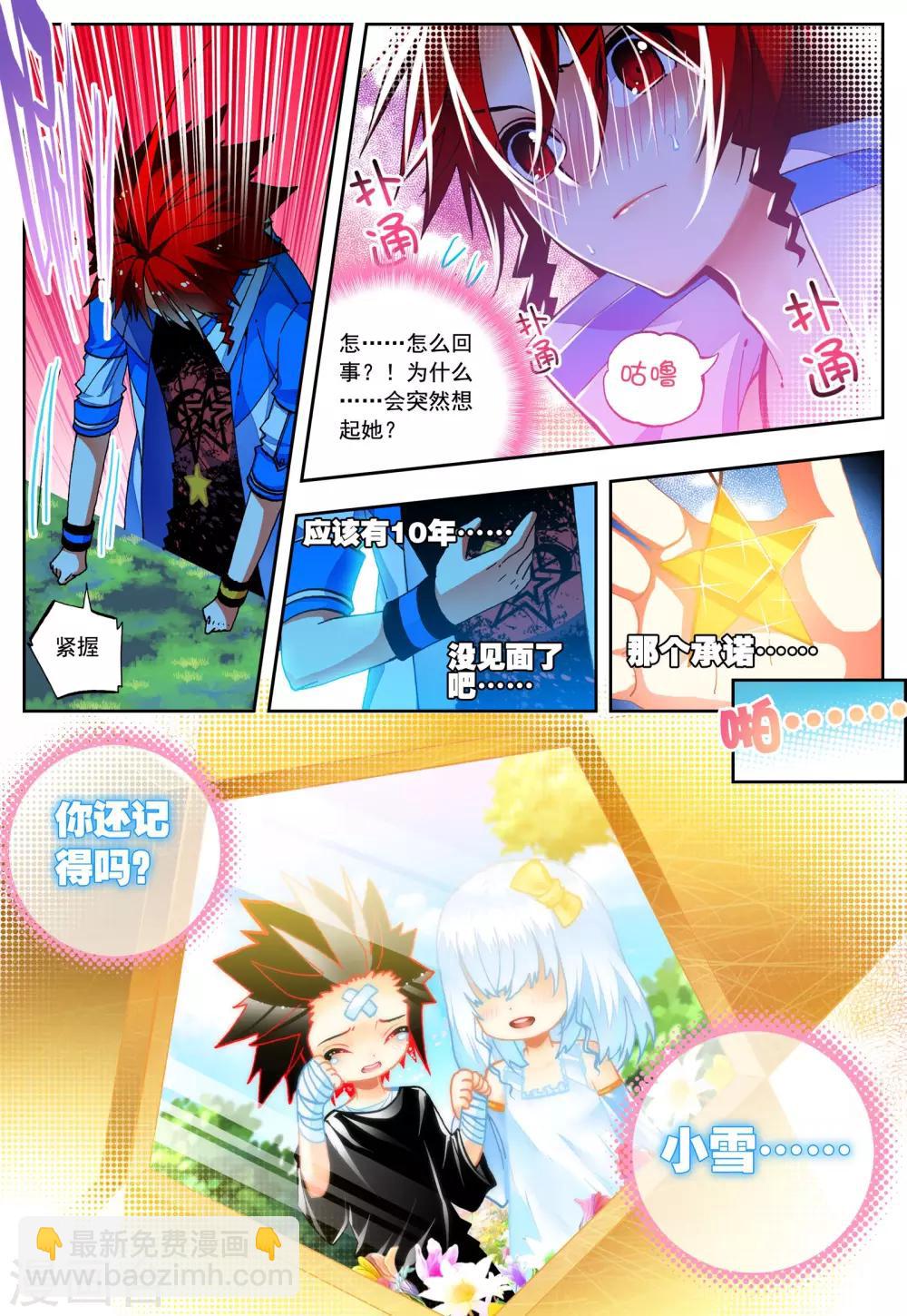 《怒良晴空》第27话 异能是什么呢？ 第20页