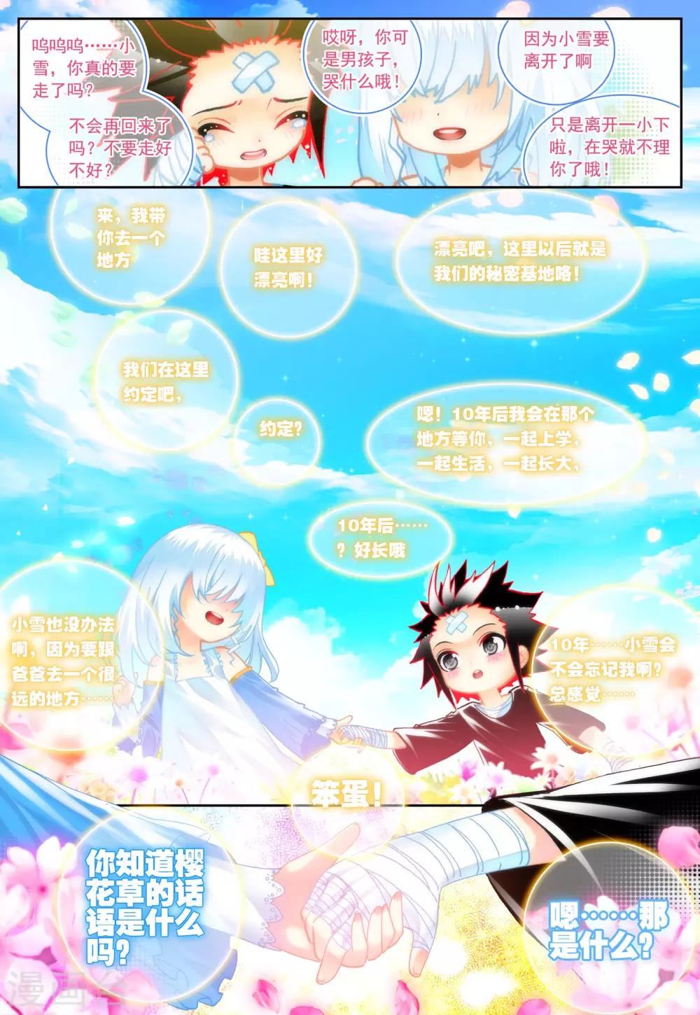 《怒良晴空》第27话 异能是什么呢？ 第21页