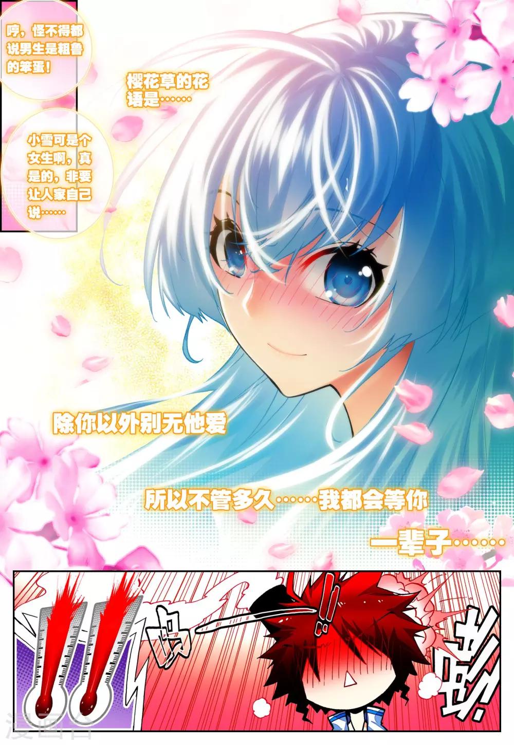 《怒良晴空》第27话 异能是什么呢？ 第22页