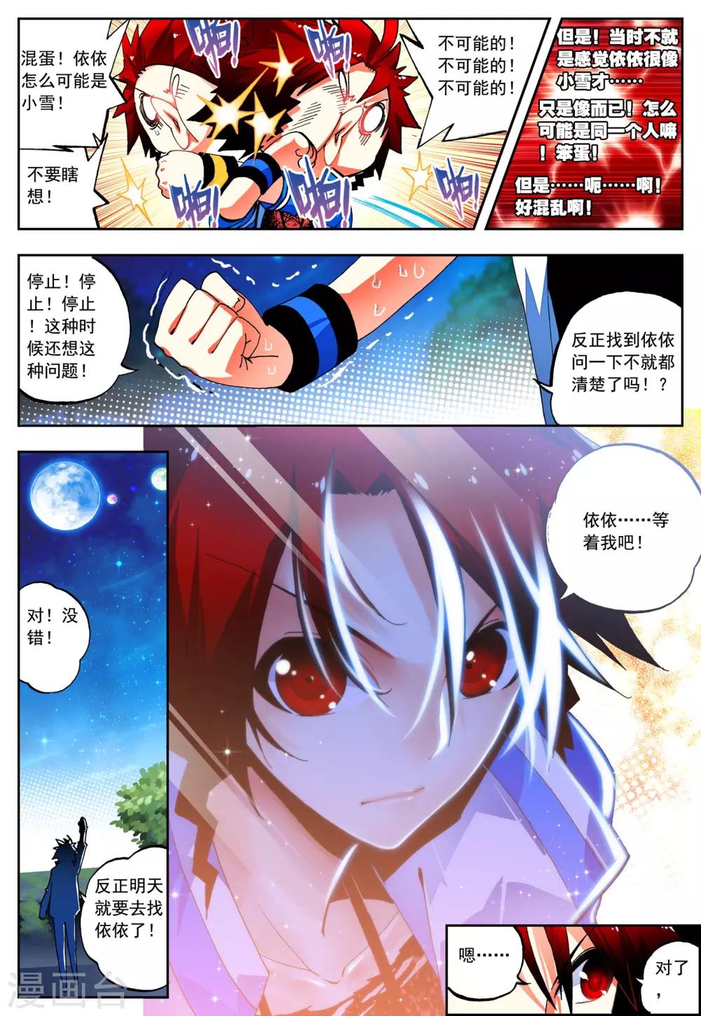 《怒良晴空》第27话 异能是什么呢？ 第23页