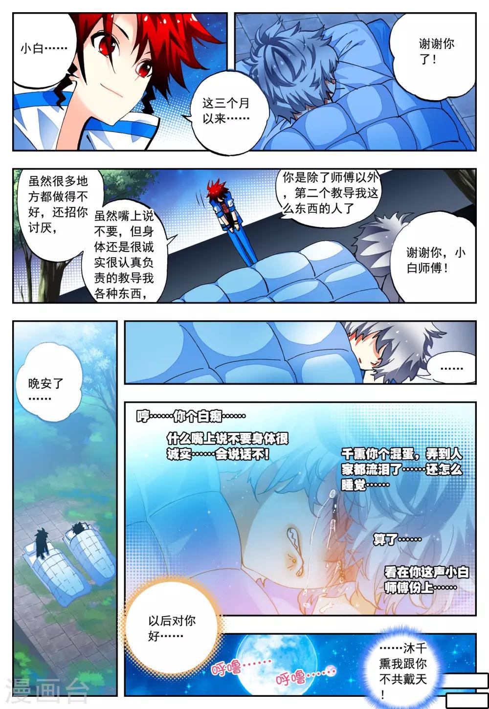《怒良晴空》第27话 异能是什么呢？ 第24页