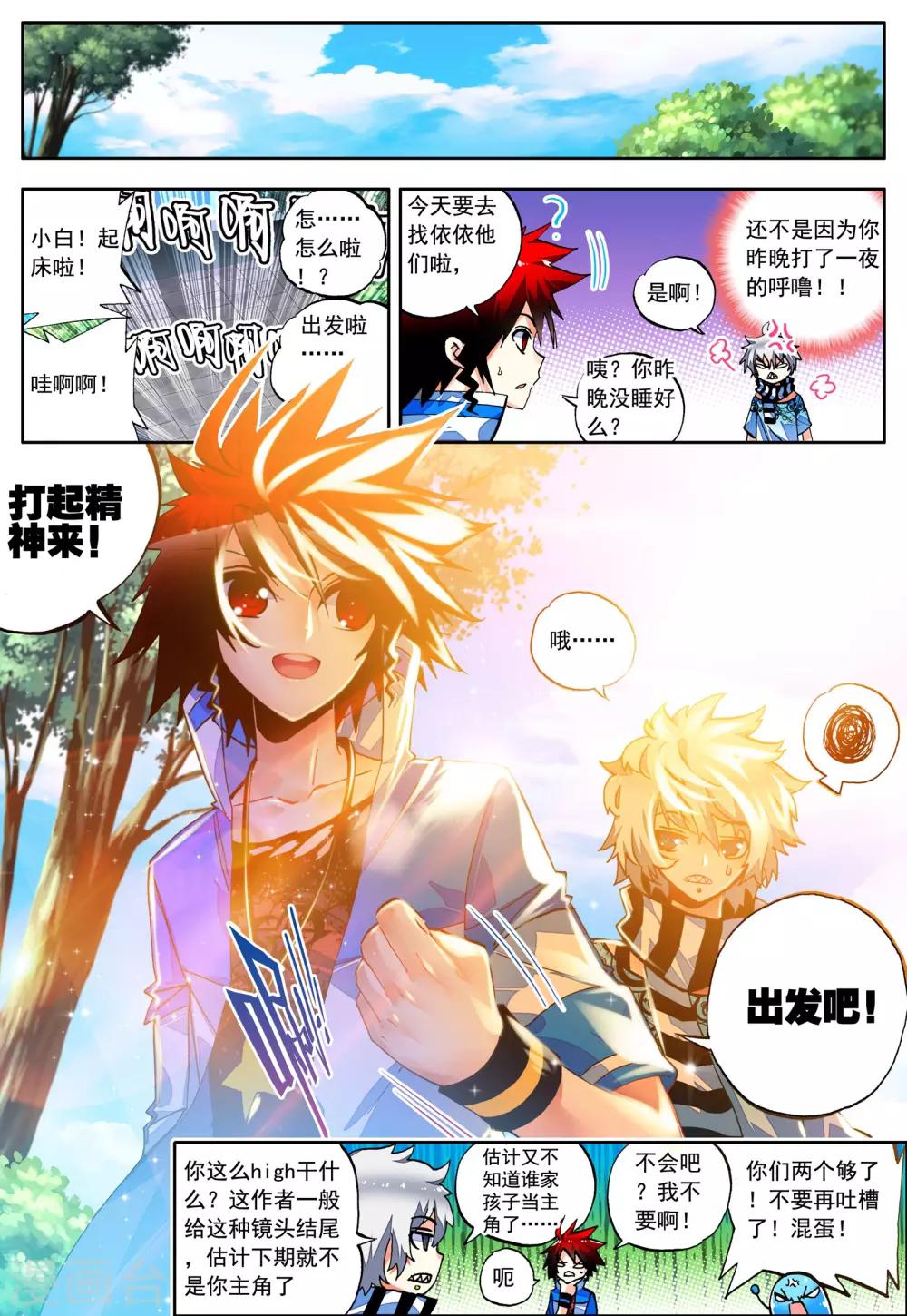 《怒良晴空》第27话 异能是什么呢？ 第25页