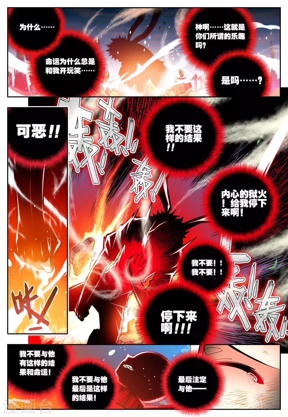 《怒良晴空》第27话 异能是什么呢？ 第2页