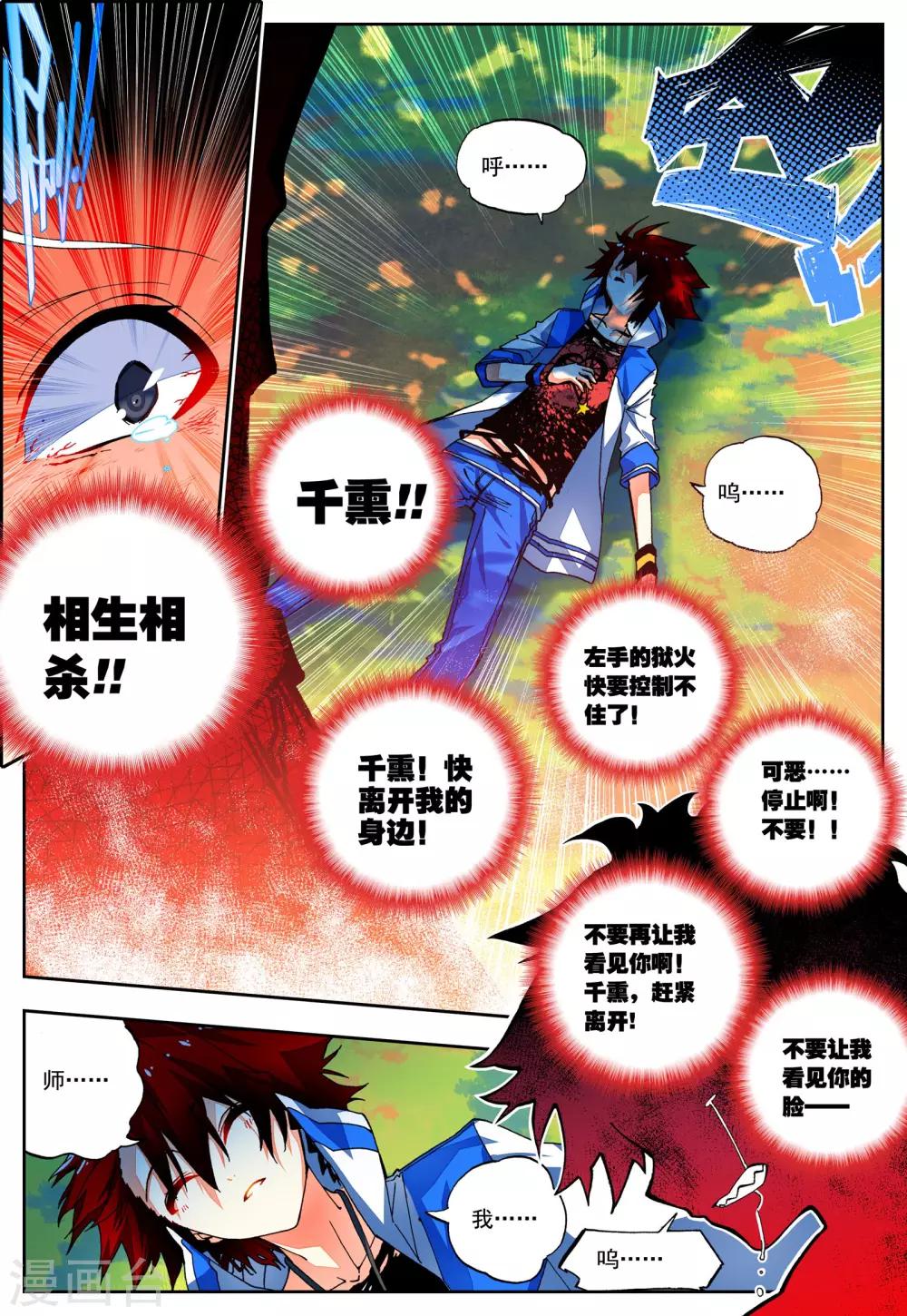 《怒良晴空》第27话 异能是什么呢？ 第3页