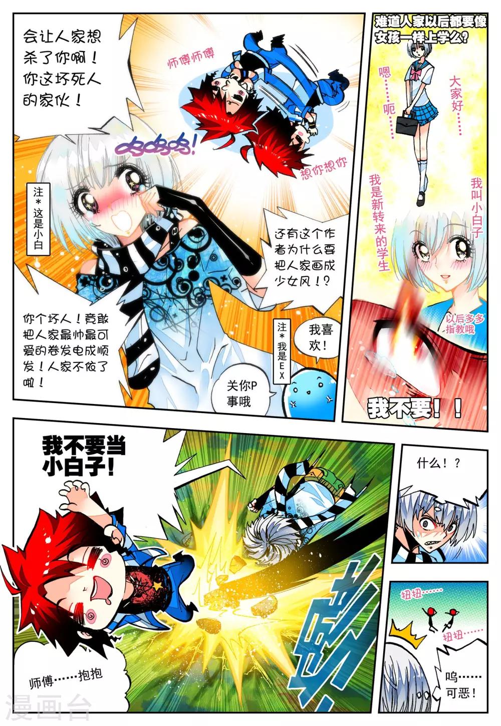 《怒良晴空》第27话 异能是什么呢？ 第4页