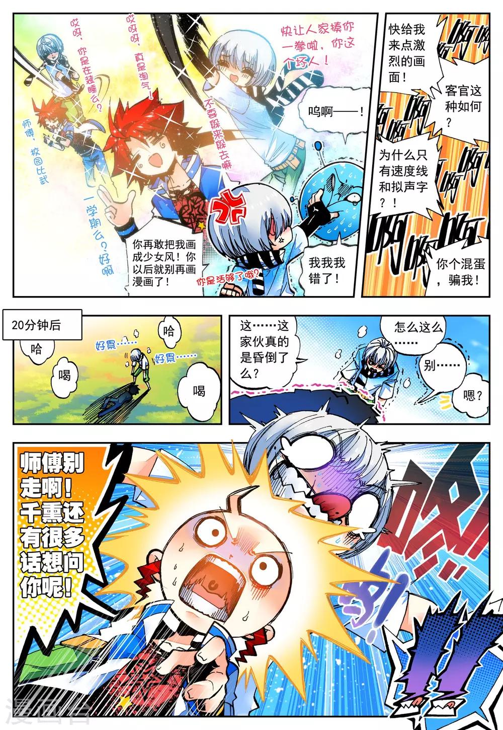 《怒良晴空》第27话 异能是什么呢？ 第5页