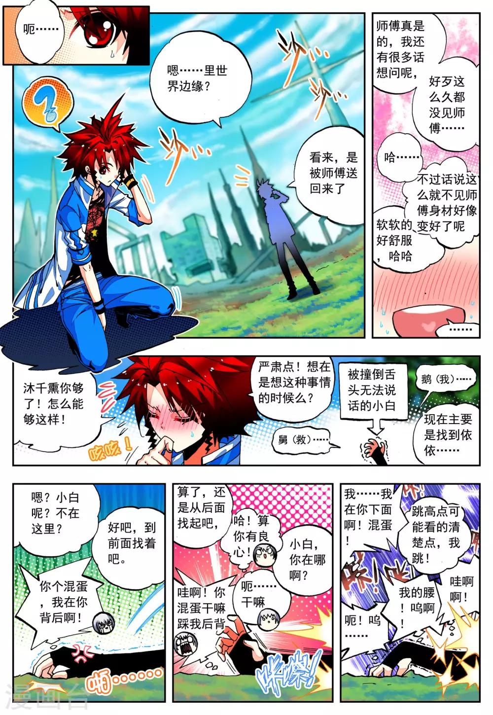 《怒良晴空》第27话 异能是什么呢？ 第6页