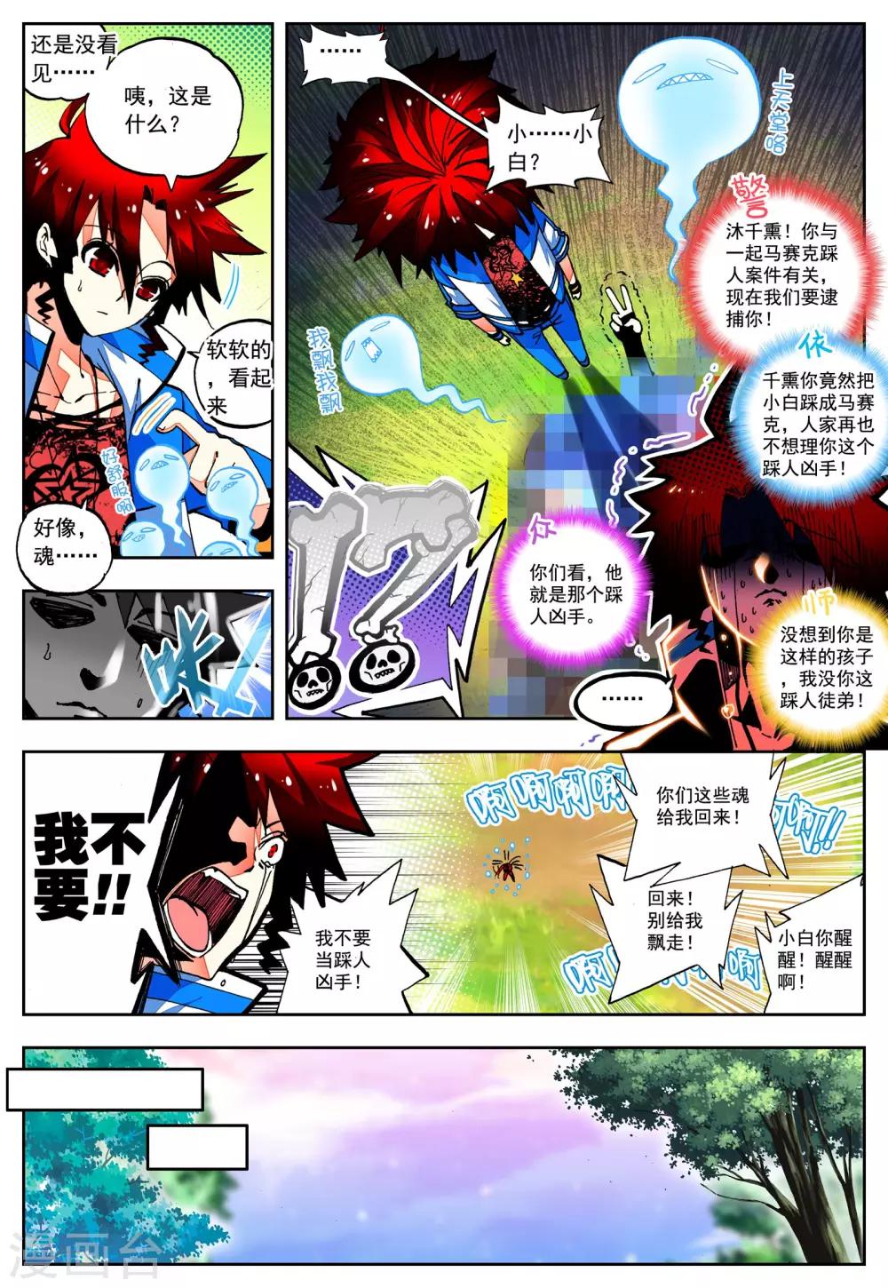 《怒良晴空》第27话 异能是什么呢？ 第7页