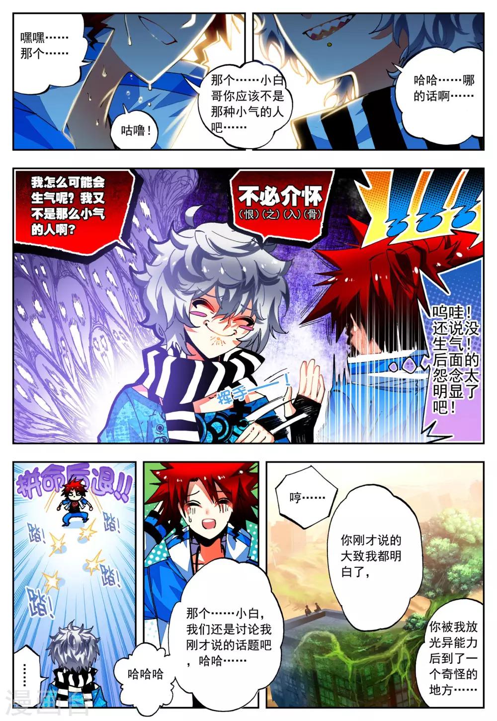 《怒良晴空》第27话 异能是什么呢？ 第8页