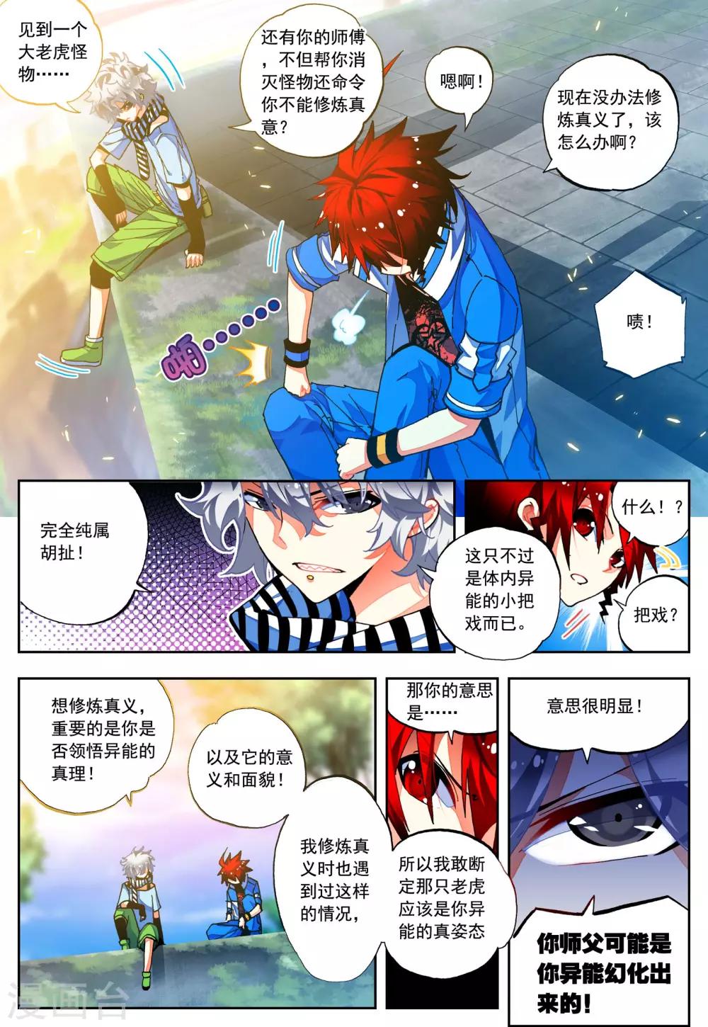 《怒良晴空》第27话 异能是什么呢？ 第9页