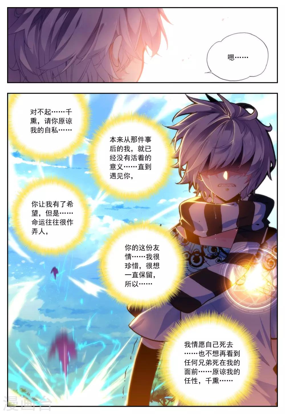 《怒良晴空》第31话 无法忘却之人 第10页