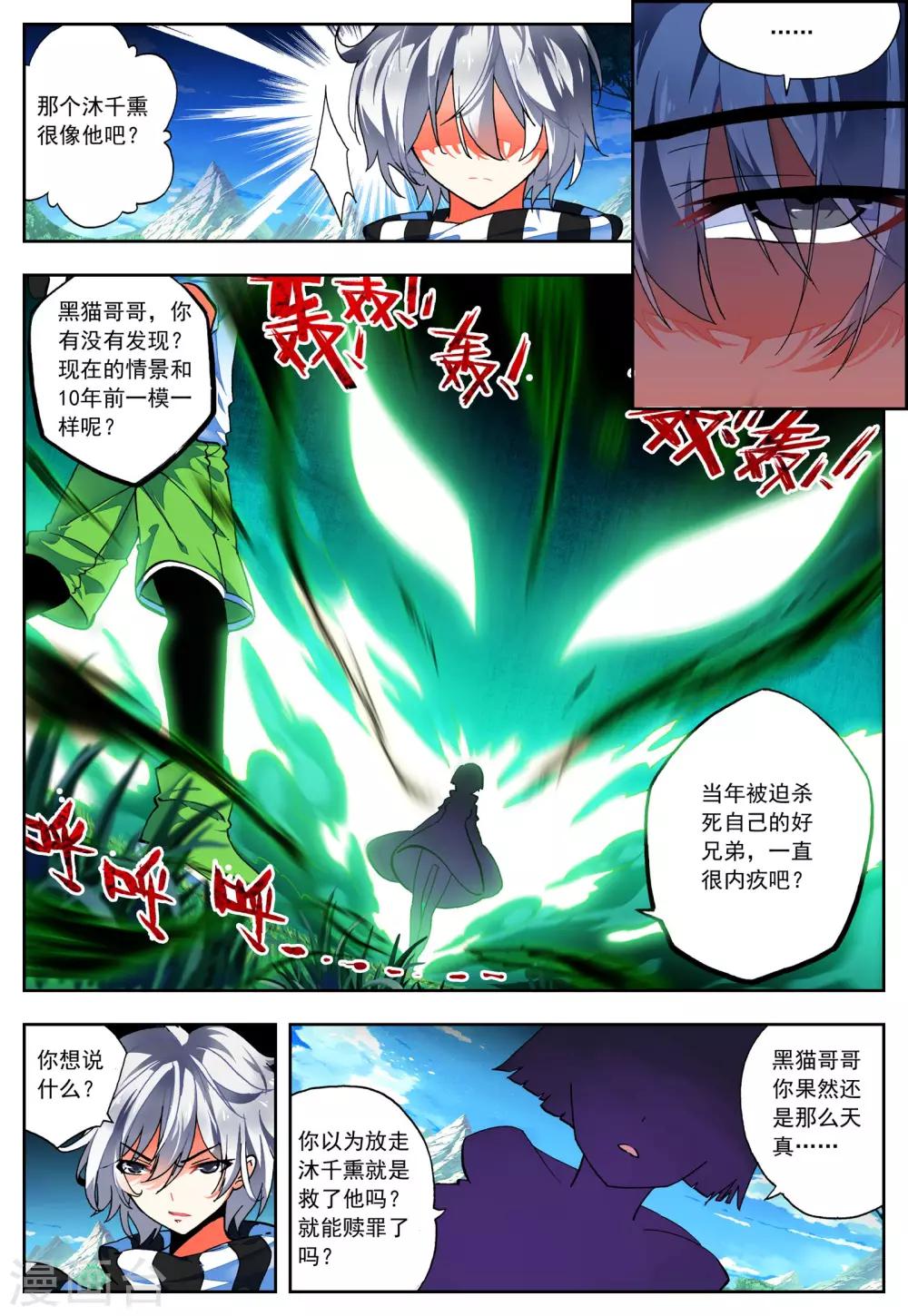 《怒良晴空》第31话 无法忘却之人 第11页