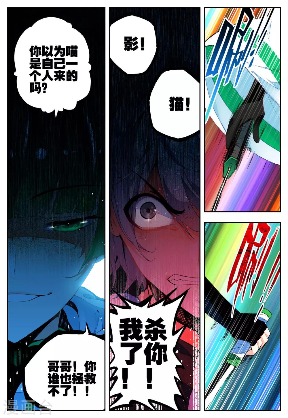 《怒良晴空》第31话 无法忘却之人 第12页