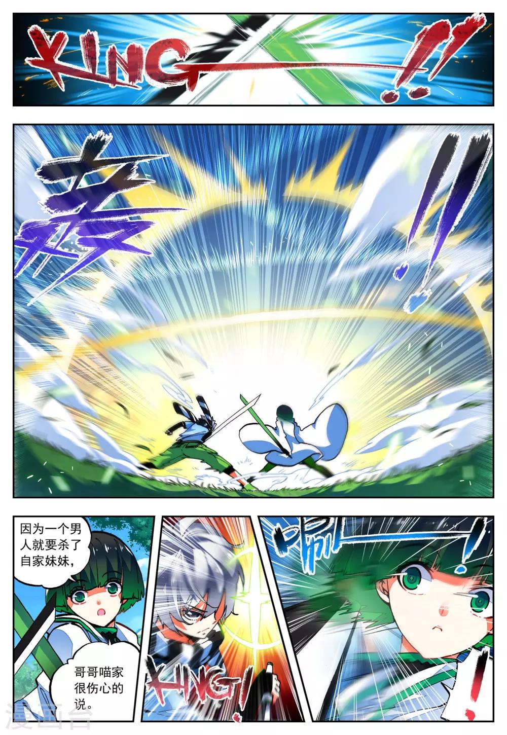 《怒良晴空》第31话 无法忘却之人 第13页