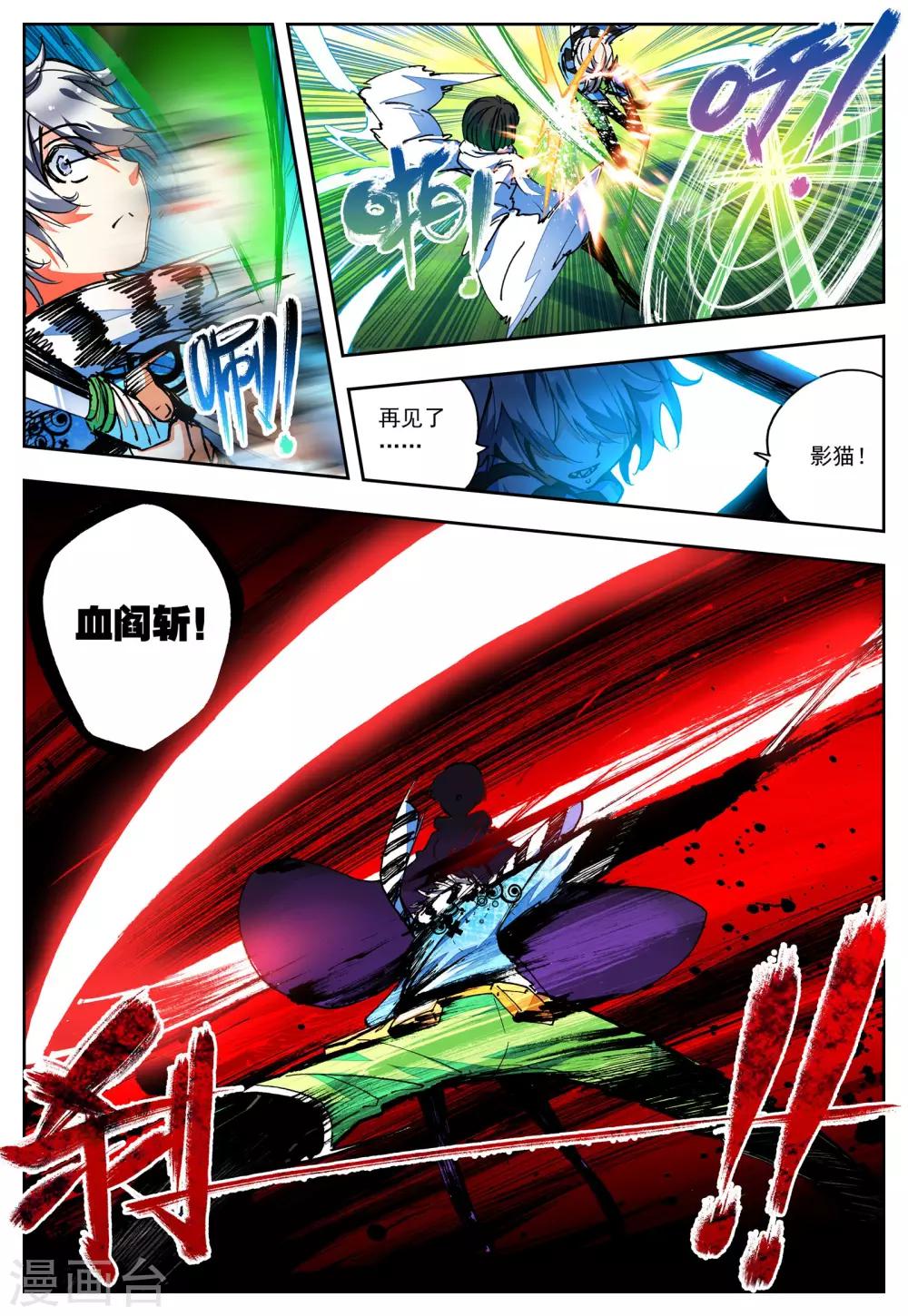 《怒良晴空》第31话 无法忘却之人 第16页