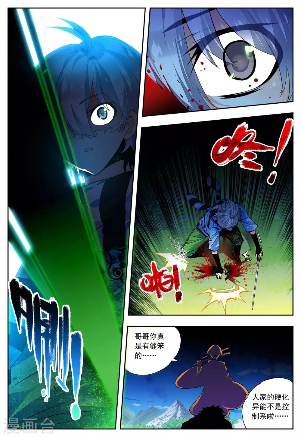 《怒良晴空》第31话 无法忘却之人 第18页