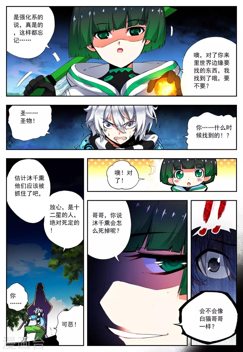 《怒良晴空》第31话 无法忘却之人 第19页
