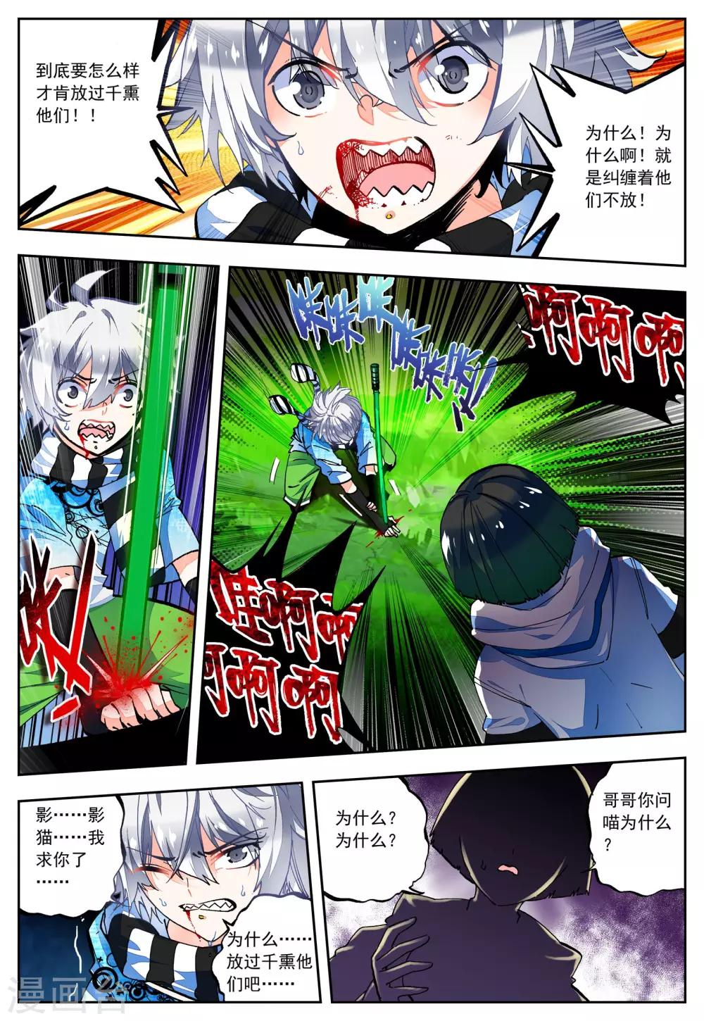 《怒良晴空》第31话 无法忘却之人 第21页