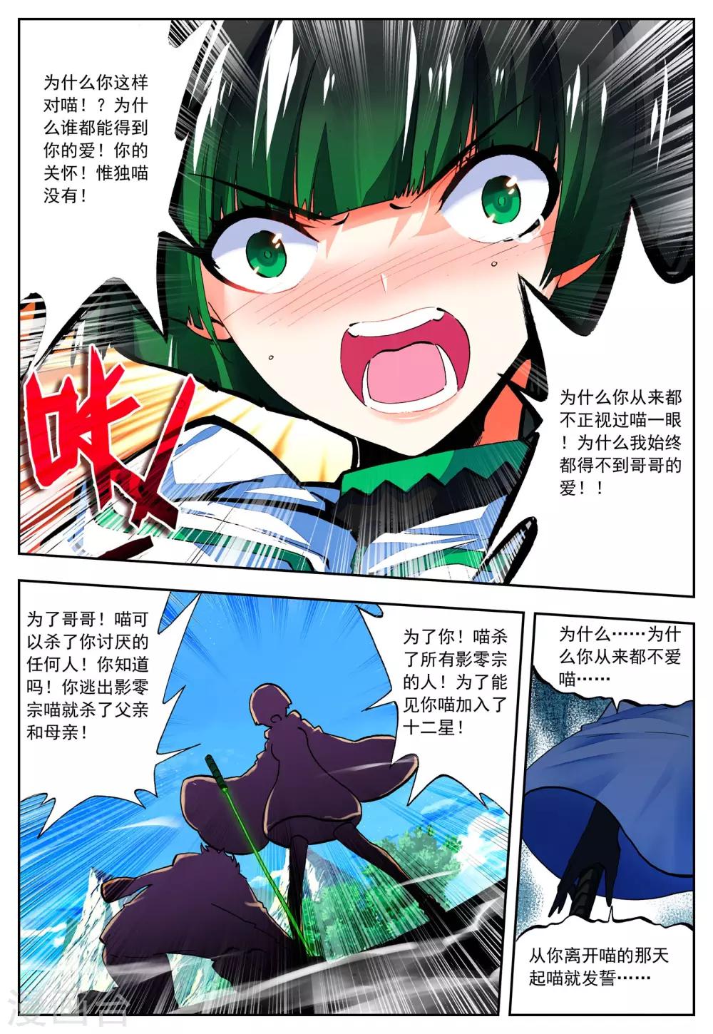 《怒良晴空》第31话 无法忘却之人 第22页