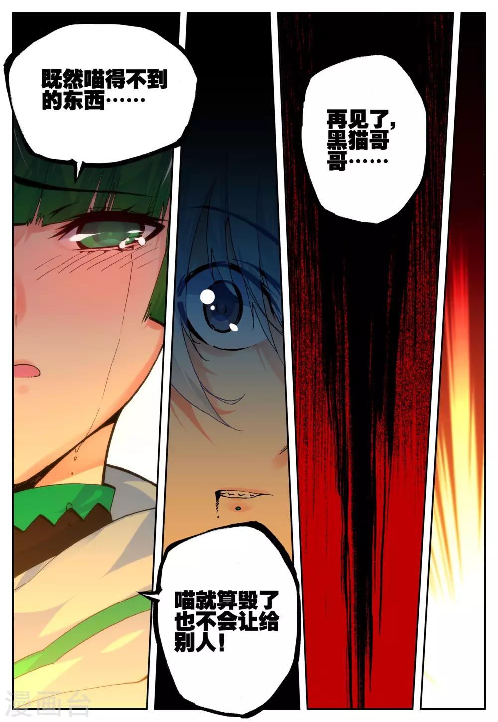 《怒良晴空》第31话 无法忘却之人 第23页