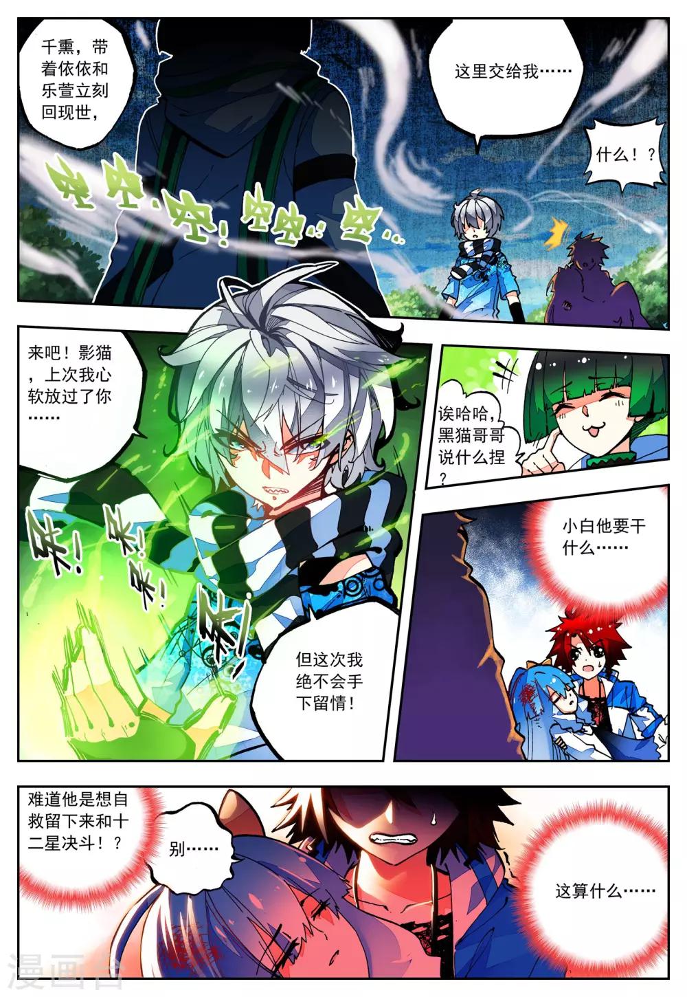 《怒良晴空》第31话 无法忘却之人 第2页