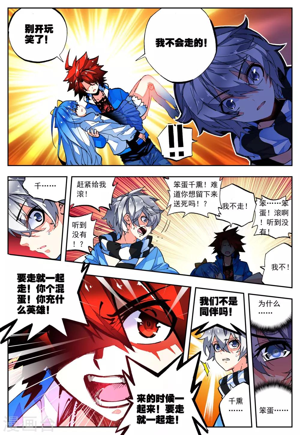 《怒良晴空》第31话 无法忘却之人 第3页