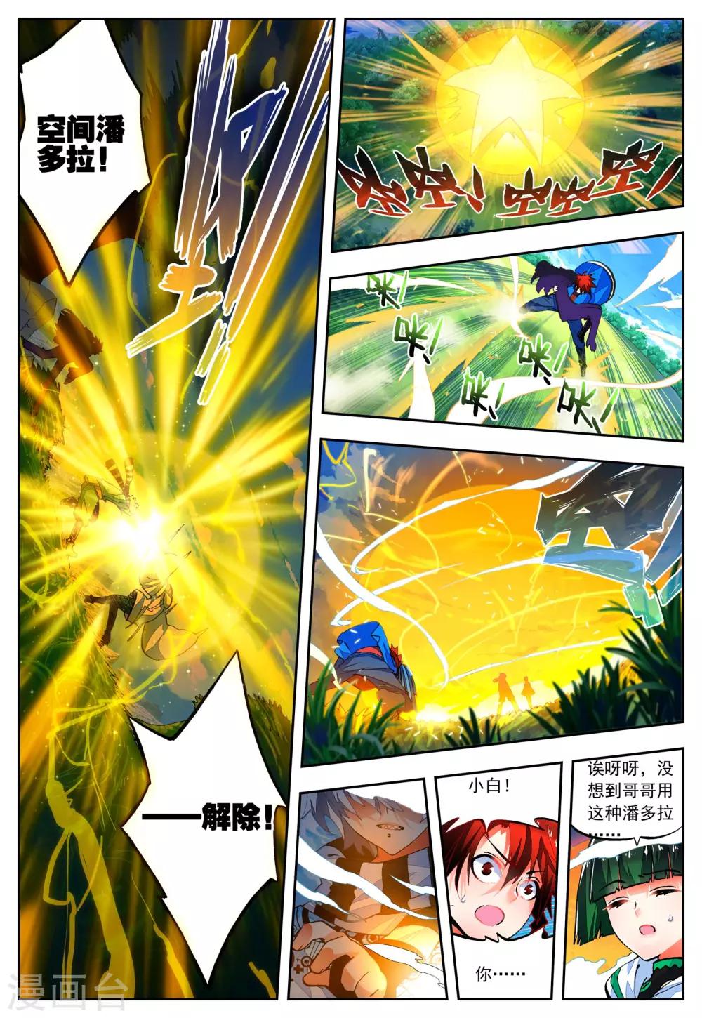 《怒良晴空》第31话 无法忘却之人 第5页