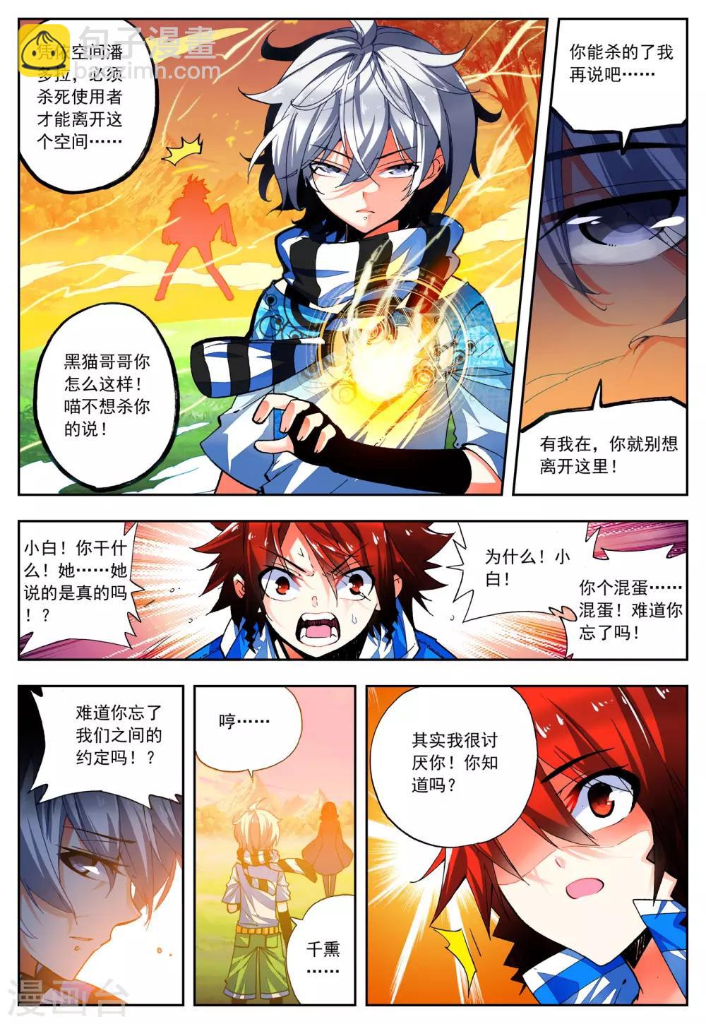 《怒良晴空》第31话 无法忘却之人 第6页