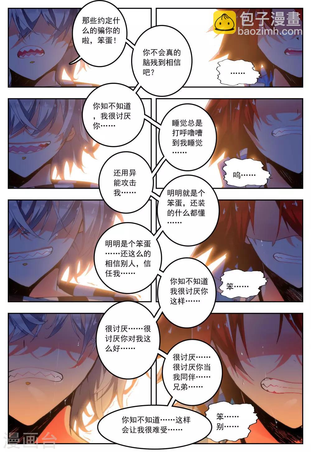《怒良晴空》第31话 无法忘却之人 第7页
