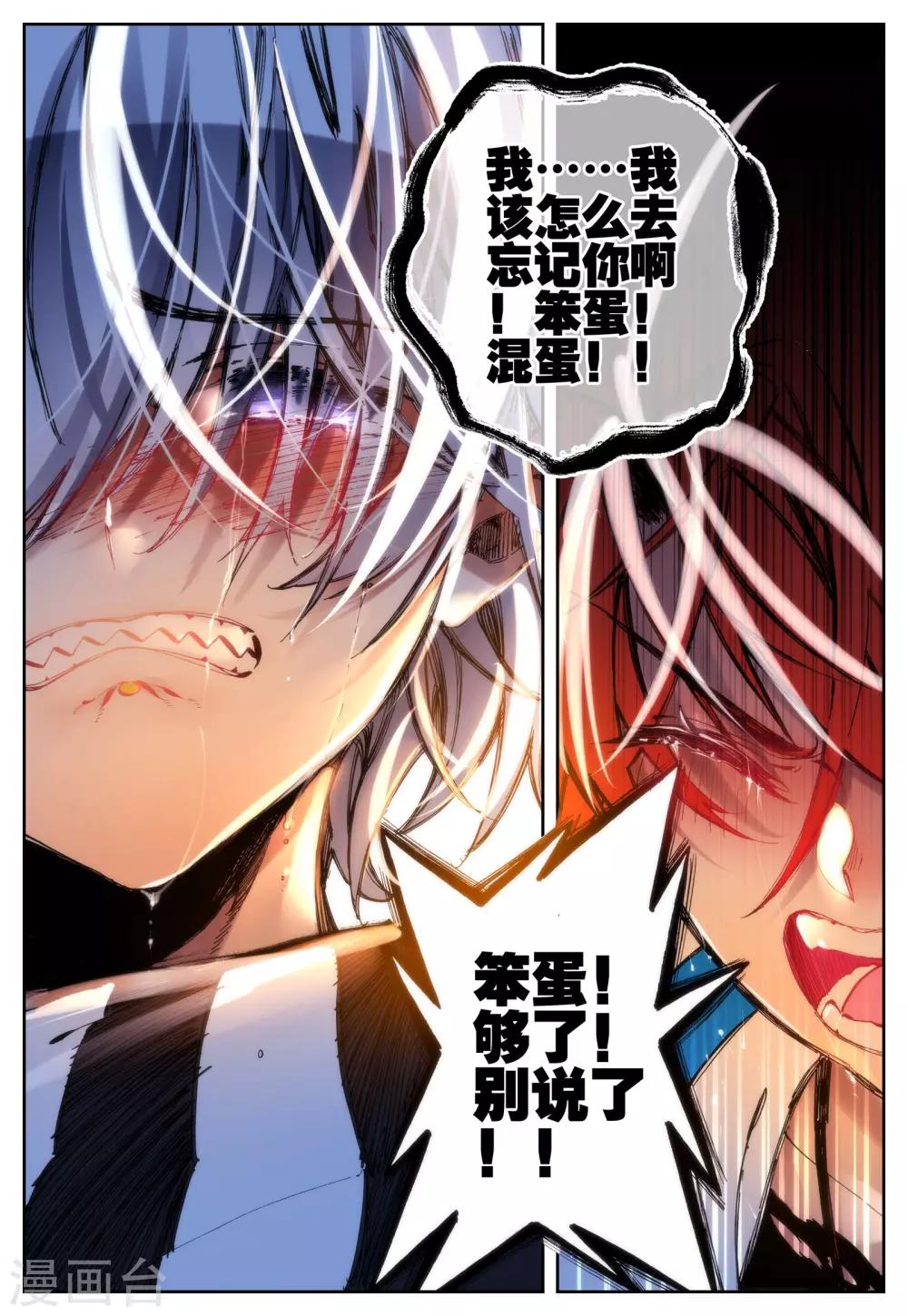 《怒良晴空》第31话 无法忘却之人 第8页