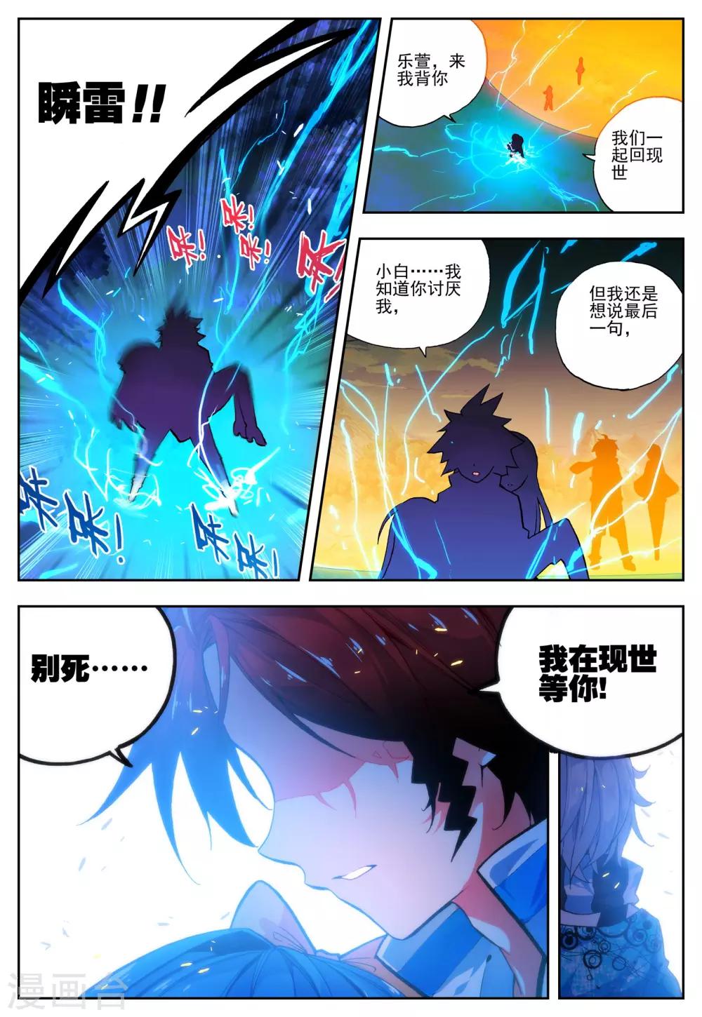 《怒良晴空》第31话 无法忘却之人 第9页