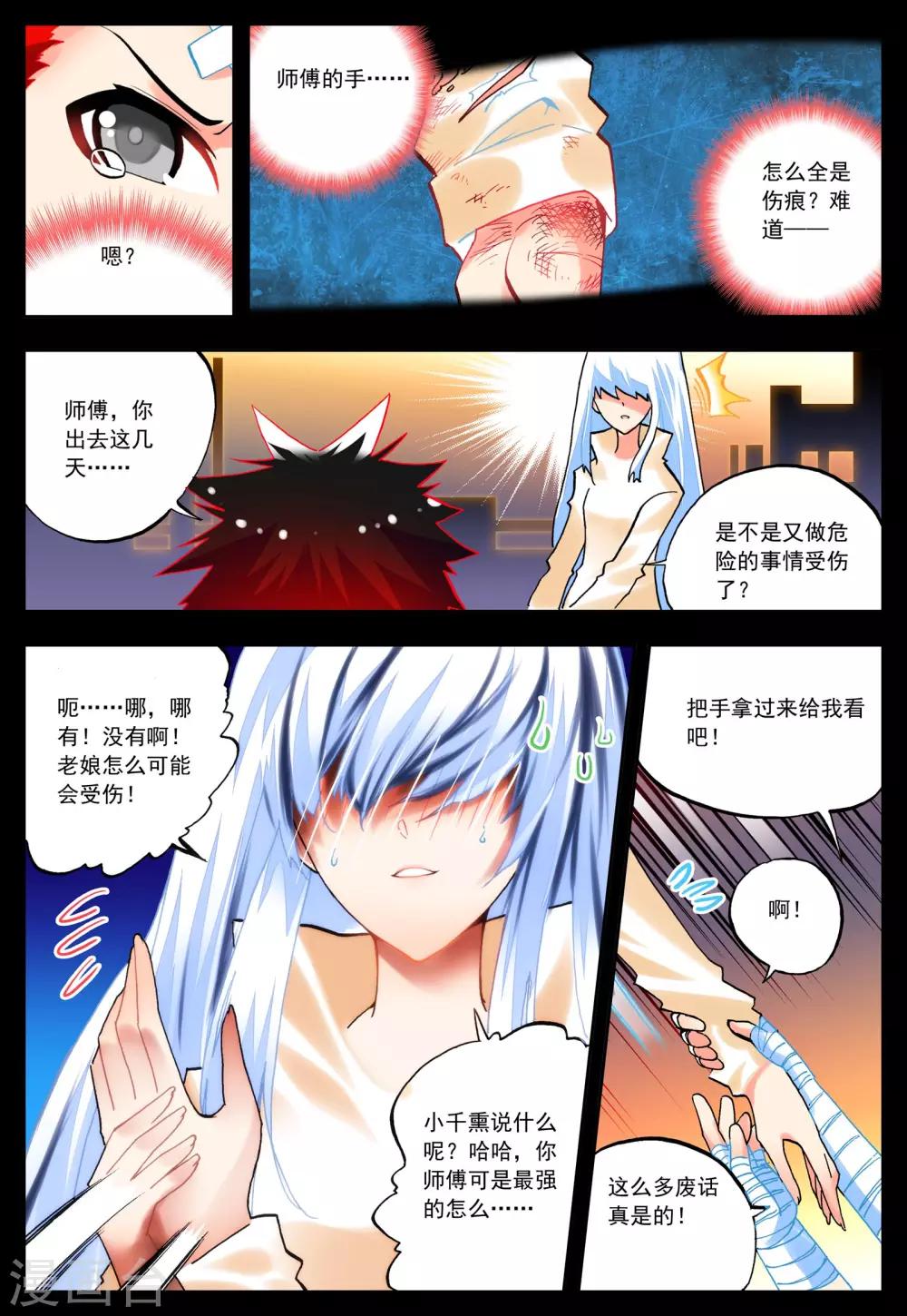 《怒良晴空》第29话 对你的承诺 第12页