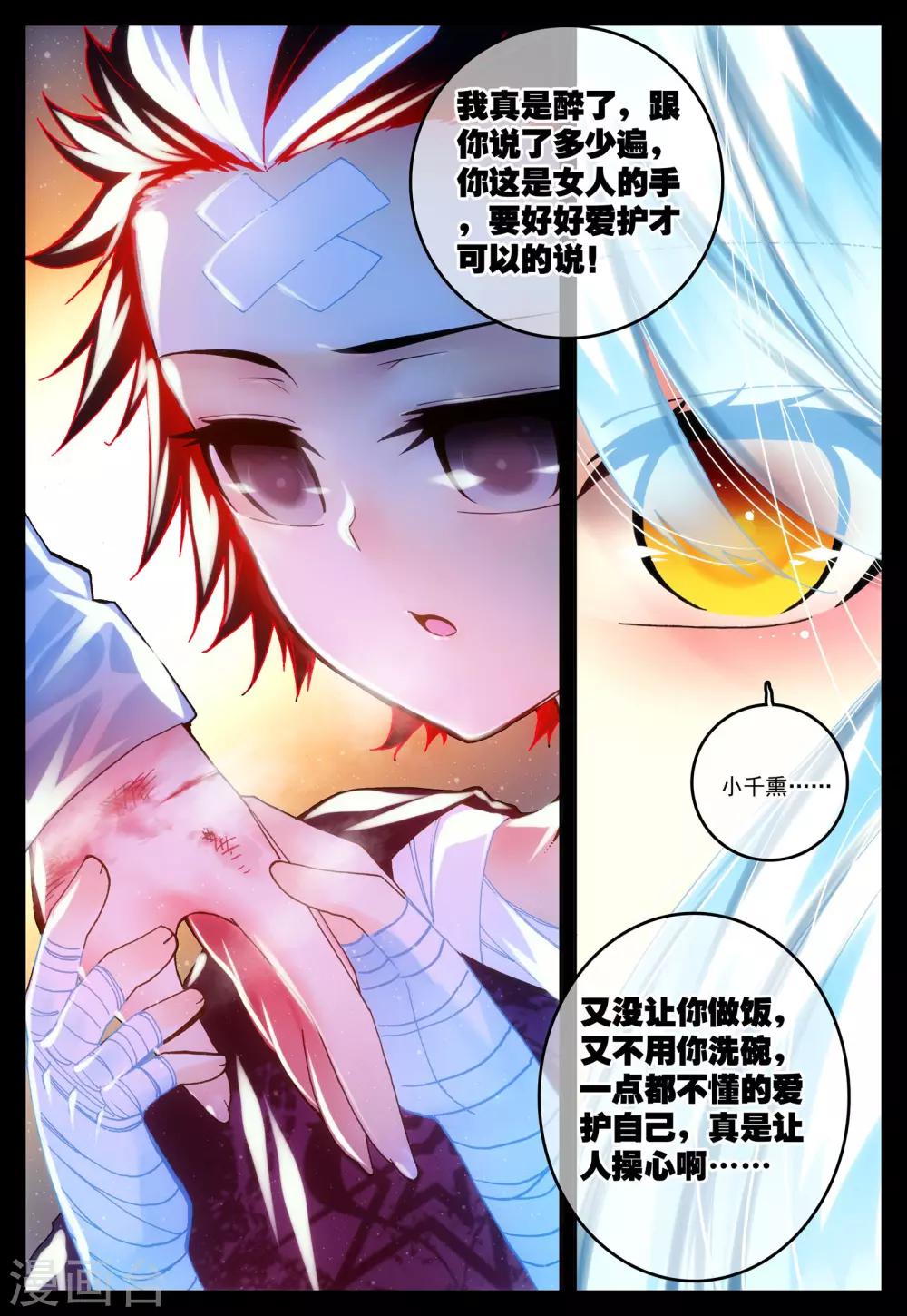 《怒良晴空》第29话 对你的承诺 第13页