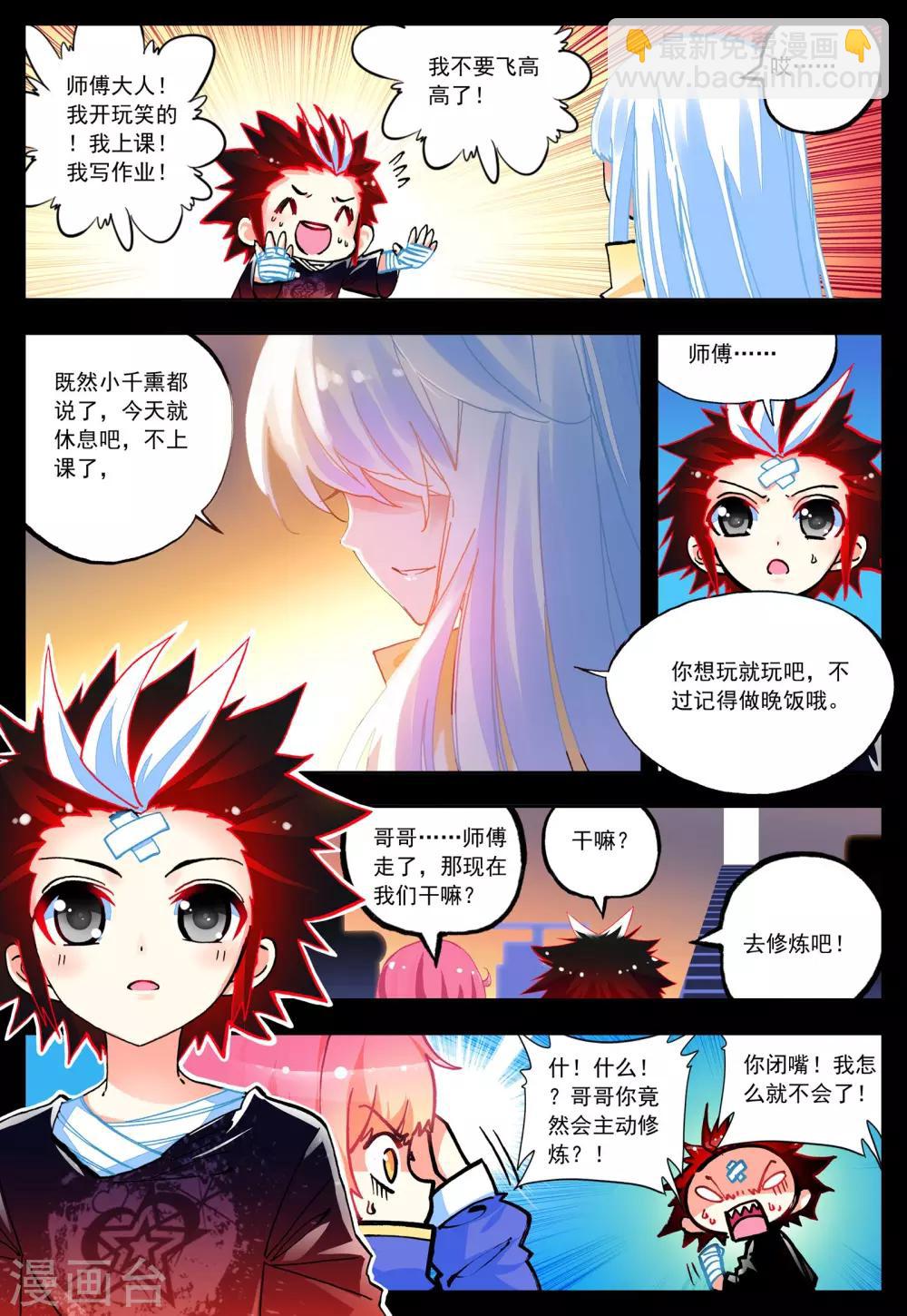 《怒良晴空》第29话 对你的承诺 第15页